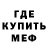 Меф мука Mad Yarik